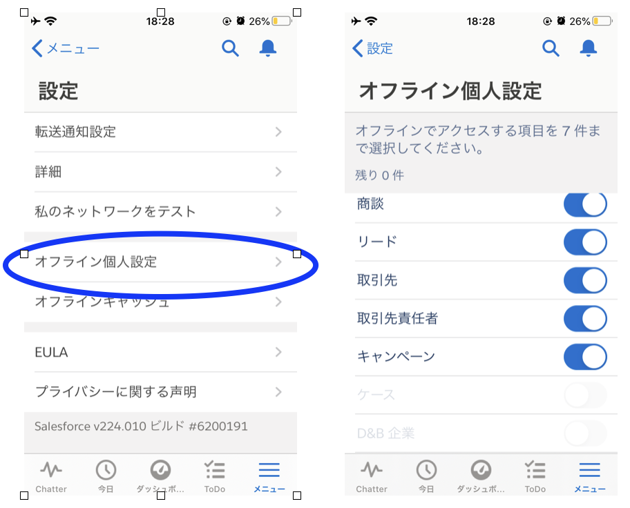 モバイルオフラインからsalesforceレコードを操作する セールスフォース Sfdcの一番星