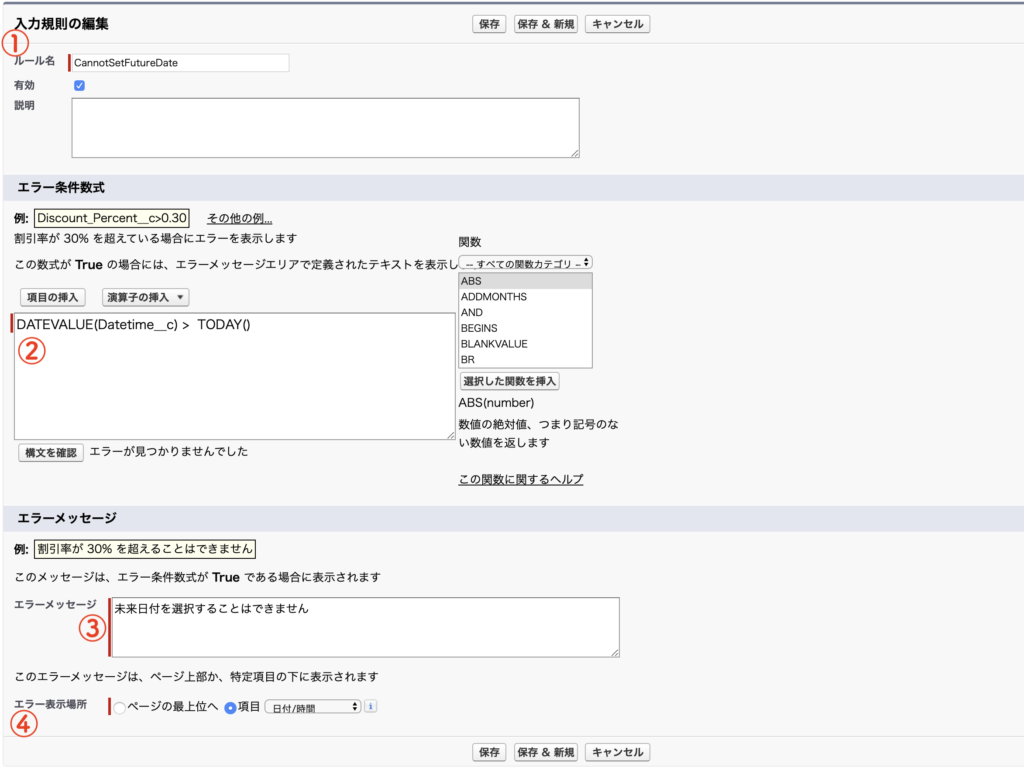 ユーザの入力を制限してみよう セールスフォース Sfdcの一番星