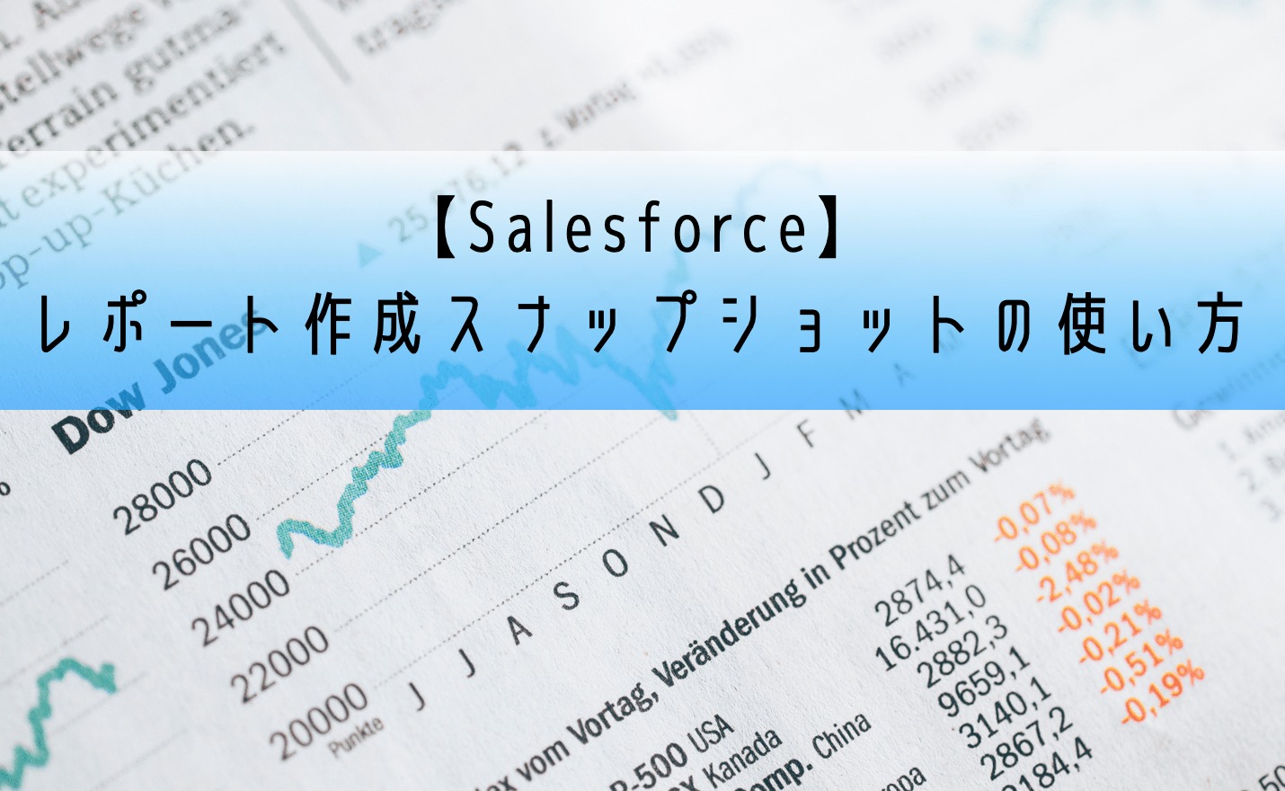 レポート作成スナップショットの使い方 Salesforce Sfdcの一番星